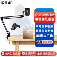 匯博士4K電商打包發(fā)貨監(jiān)控快遞攝像頭舉證視頻錄制退貨拆包監(jiān)控?cái)z像頭軟件永久免費(fèi)預(yù)防售后糾紛防白嫖 4K 【W(wǎng)7】退貨舉證攝像頭套餐