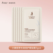 袋鼠媽媽準孕婦眼貼膜6片眼袋細紋黑眼圈準孕期眼膜小麥眼膜
