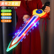 ONEVAN新款兒童寶劍玩具閃光激光王者圣劍榮耀電動(dòng)發(fā)光塑料七彩聲光男孩 奧特之劍（布） 自備電池（低配款）