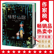 作家榜名著：綠野仙蹤（專(zhuān)為中小學(xué)生量身打造！3~6歲親子共讀！7~14歲自主閱讀！新增50幅原創(chuàng)彩插！全新未刪節(jié)精裝插圖珍藏版?。?