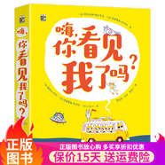 嗨，你看見我了嗎？（全4冊）揭秘微生物、虱子、蚊子和蜜蜂的生活繪本 嗨，你看見我了嗎？（全4冊）