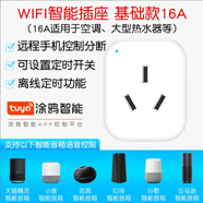 希崖4G智能WiFi插座遠(yuǎn)程控制無線遙控插座已接入米家手機(jī)電腦遙控水泵 wifi智能插座16A（涂鴉APP）