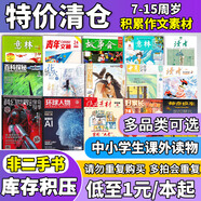 【可選過(guò)期雜志清倉低至1元】意林百科探秘奇妙博物館讀者青年文摘特別關(guān)注英語(yǔ)角故事會(huì )21世紀英語(yǔ)報過(guò)期刊舊圖書(shū)打包批發(fā)論斤賣(mài) 我是大偵探2025年5月