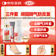 達克寧鹽酸特比萘芬噴霧劑30ml+硝酸咪康唑乳膏軟膏凝膠20g+硝酸咪康唑散粉40g腳氣藥止癢脫皮爛腳丫真菌感染