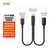 DOW多維領(lǐng)夾麥克風(fēng)配件線(xiàn)材各種匹配多維領(lǐng)夾麥產(chǎn)品按SKU下單購買(mǎi) 領(lǐng)夾麥充電線(xiàn)三頭蘋(píng)果口