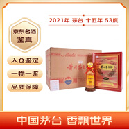 茅臺（MOUTAI） 2021年15年 醬香型白酒 53度 500ml*6 整箱裝【名酒鑒真】