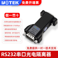 宇泰高科（utek）232串口光電隔離器RS232三線中繼器模塊防浪涌防雷器 UT-211