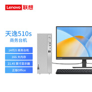 聯(lián)想（Lenovo）天逸510S 2024商務(wù)辦公臺(tái)式機(jī)電腦主機(jī)(酷睿14代i5-14400 16G 1TB SSD win11)21.45英寸顯示器