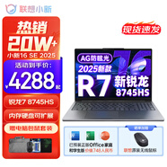 聯(lián)想小新Pro16/小新16SE 2025大屏高性能輕薄筆記本電腦 大學(xué)生商務(wù)辦公游戲設計全能本 16SE｜R7-8745HS 24G 1TB 升級 16英寸高清全面屏