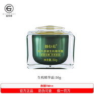 姬存希蝸牛護(hù)膚品套裝正品化妝品禮盒面膜素顏霜水乳 -蝸牛原液生機(jī)精華霜50g 全新日期 防偽可查
