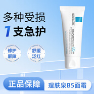 理膚泉B5修復面霜40ml單支 緩泛紅補水保濕曬后修護