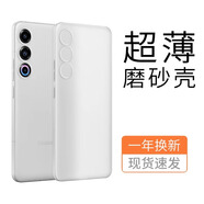 魅族（meizu）魅族21手機殼磨砂新款21pro防摔21note透明保護套M21por鏡頭全包感Meizu男女游戲散熱簡(jiǎn)約 【霧紗白】磨砂 紙一樣薄 像沒(méi)戴殼 魅族 20 Pro