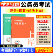 公考錯(cuò)題本 2026國(guó)家地方公務(wù)員考試 國(guó)省聯(lián)考通用2025 考霸上岸提分自律打卡 行測(cè)復(fù)盤(pán)本+申論摘要本 北京浙江云南山西廣東四川河南北湖 可搭粉筆5000題980網(wǎng)課中公萬(wàn)能寶典半月談