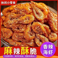 酒爺香辣小螃蟹小海蟹海鮮即食海味零食脆小蟹干山東特產(chǎn)小吃解饞罐裝 海蟹海蝦2罐]