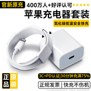 固質(zhì)蘋(píng)果充電器正品充電線(xiàn)氮化鎵適配原裝45W快充線(xiàn)PD套裝iPhone14ProMax 16 15手機13充電頭30W數據線(xiàn) 【蘋(píng)果6-14系列】快充頭+閃充線(xiàn)丨1米套裝