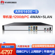 華為企業(yè)級路由器千兆2*GE電,2*GE光 WAN口+2*GE光,3GE電 LAN口 網(wǎng)管型四核處理 AR6140E-S