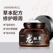 KOOGIS龍膽草眼霜精華草本配方補(bǔ)水深潤細(xì)致滋潤眼部護(hù)理霜眼精華眼霜 龍膽草眼霜35g【1瓶】