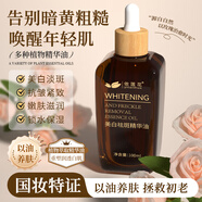 依蓮花玫瑰精華油面部美白祛斑以油養(yǎng)膚提拉緊致淡化細紋抗皺淡斑溶斑油 【玫瑰】美白祛斑精華油 100ml*2瓶