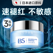 日本b5面霜敏感肌曬后修復(fù)皮膚屏障受損高保濕積雪草女男士護膚品