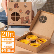 EDO蛋撻包裝盒 可愛(ài)一次性蛋撻打包盒露營(yíng)蛋撻盒子烘焙點(diǎn)心包裝盒 蛋撻包裝盒【4粒*20個(gè)】