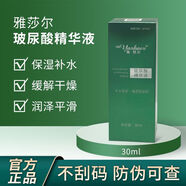 雅莎爾玻尿酸原液100ml精華液官 保濕補水精華滋潤淡化細紋 30ml