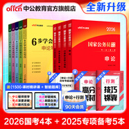 中公教育考公教材2026國家公務員考試教材國考歷年真題用書行測申論教材歷年真題試卷題庫公考考公教材2025 【秒題技巧】2026版國考+秒題技巧9本