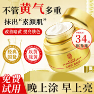 同仁堂黃芪霜提亮除黃改善暗沉膚色老牌子國(guó)貨補(bǔ)水保濕滋潤(rùn)50g*3瓶