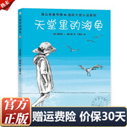 《蒲公英國際大獎小說》（全6冊）兒童文學(xué)課外書籍6-12歲：喝月亮的女孩+藍色星星的孩子國+報童的夏天+柴郡貓傳奇+天堂里的海龜+男孩與熊漂流記 天堂里的海龜