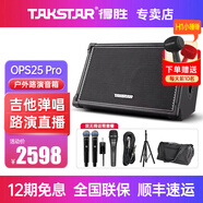 得勝ops25pro電吉他音箱樂器彈唱網(wǎng)紅演出便攜藍(lán)牙路演戶外直播音響 黑色+雙無線話筒(支架+手提包)