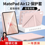 rurihai適用華為matepadair12保護(hù)套磁吸分離保護(hù)殼12英寸柔光版防彎平板電腦帶筆槽淺綠青色防摔面蓋分離 【櫻語粉】Y型磁吸-橫豎支撐-送鋼化膜 華為MatePad Air【2024款】