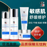 角質(zhì)層舒緩修護霜修復面部面霜敏肌專(zhuān)屬干癢紅血絲修復水乳爽膚水保濕補水敏感肌修復面霜臉部泛紅50克 水乳面霜潔面乳四件套