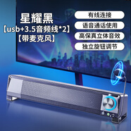 華為機適用音響臺式電腦音箱家用藍牙有線帶麥克風(fēng)usb筆記本一線 星耀黑[有線連接*USB+3.5音頻線