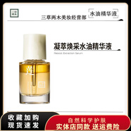 三草兩木蓮花油凝萃煥采水油精華液30ml七夕情人節禮物情人節送老婆送女友