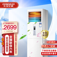 東寶 立式柜機(jī) 落地式 家用空調(diào) 圓柱 節(jié)能省電 急速冷暖 大風(fēng)量客廳除濕客廳空調(diào) 大2匹 五級能效 【冷暖】-32㎡內(nèi) 提供上門安裝服務(wù)