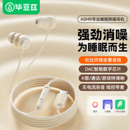 畢亞茲雙層睡眠耳機有線(xiàn)Type-C接口入耳式asmr隔音降噪軟耳塞側睡不壓耳睡覺(jué)專(zhuān)用米白