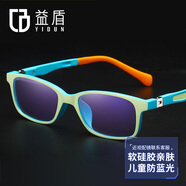 益盾（YIDUN）兒童防藍光眼鏡護目鏡平光鏡防輻射全框眼鏡小孩保護眼睛學(xué)生上網(wǎng)課看手機電腦防護眼鏡 藍色