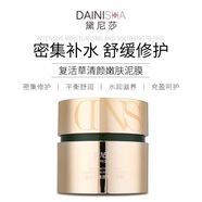 黛尼莎DAINISHA復活草清顏嫩膚泥膜100g補水修護保濕細致毛孔泥膜
