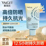 雅麗潔（YALGET）防曬霜防水防汗隔離防曬乳學(xué)生戶(hù)外軍訓三合一全身可用 200ml五支裝