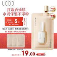 優(yōu)沃朵（UODO）輕透美肌粉底液5ml水潤遮瑕不脫妝持久防水防汗混干皮W02亮膚色