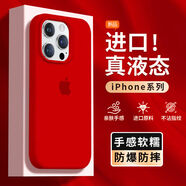 鴻朔大紅色適用蘋(píng)果15promax手機殼液態(tài)硅膠新款iphone16pro防摔保護套14男女情侶13簡(jiǎn)約純色12新年色1 新年紅手感軟糯液態(tài)防爆防 iPhone16ProMax