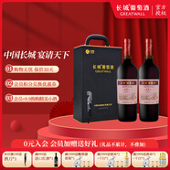 長城（GreatWall）紅酒禮盒過節(jié)送禮 中糧星級(jí)長城干紅葡萄酒 750ml*2瓶 長城三星赤霞珠 干紅 新老款隨機(jī)
