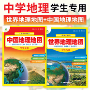 【自選】2026 新版 北斗地圖冊高中地理圖文詳解地圖冊 新教材新高考適用 AR高考學(xué)生地理圖冊 中國地理地圖+世界地理地圖 定價(jià)：59.6