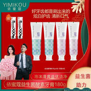益生菌酵素牙膏180g47年相約清新口氣潔凈護齦牙膏180g4支櫻 檸檬味*2