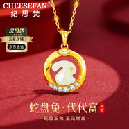 紀(jì)思梵（CHEESEFAN）輕奢珠寶十二生肖項(xiàng)鏈女和田玉平安吊墜首飾表白生日禮物女送老婆 玉見(jiàn)財(cái)富蛇項(xiàng)鏈【刻字/賀卡】