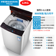 伊萊克斯PHILCO全自動(dòng)洗衣機12/15KG家用租房波輪智能烘干大容量 12公斤強力風(fēng)干+納米殺箘耐高