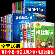 百科全書兒童7到12歲寫給兒童的百科全書套裝6冊彩圖注音版恐龍書籍 海洋生物 動物世界7-10歲兒童科普讀物中國兒童百科全書一二年級課外書讀物小學(xué)生少兒百科全書漫畫新科技漫畫中國文化1000問 【全1