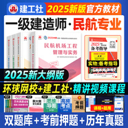 一建教材2025新大綱版一級建造師教材機電建筑市政公路水利水電礦業(yè)港口鐵路民航機場(chǎng)工程等贈歷年真題網(wǎng)校視頻課程題庫建工社官方直發(fā) 2025新大綱【官方教材】民航4科+精講課+手冊