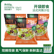 一號農場(chǎng)一號農場(chǎng)開(kāi)袋即食田園風(fēng)情混合新鮮蔬菜沙拉包管理期輕食健身代餐 法式風(fēng)情含3包油醋汁 120g*3袋（開(kāi)袋即食）