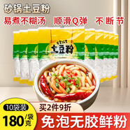 蜀姑娘砂鍋土豆粉180g*10袋 川粉酸辣粉螺螄粉過橋米線冒菜火鍋食材