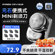 HYUNDAI剃須刀mini元原石電動迷你便攜式小鋼炮刮胡小鋼炮男士車載防水剃胡刀胡須父親節(jié)禮物實用送爸爸 金屬銀【六頁精鋼刀頭+長效續(xù)航+干濕雙剃】禮盒裝